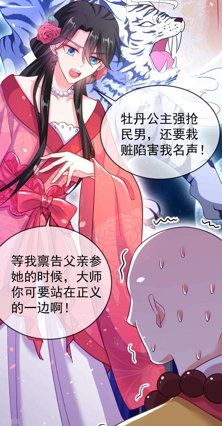 江山美男入我帐21话 看我怎么收拾你！