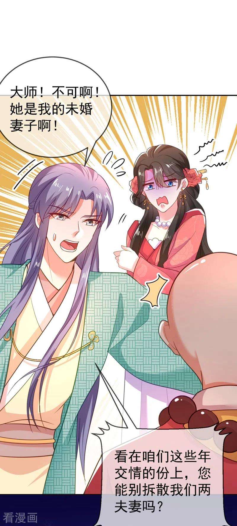 江山美男入我帐22话 她喜欢的人是我