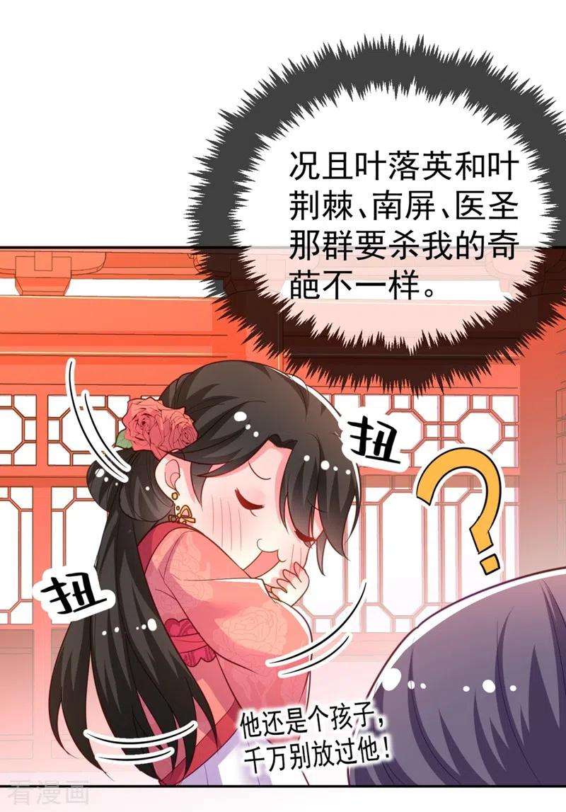 江山美男入我帐22话 她喜欢的人是我