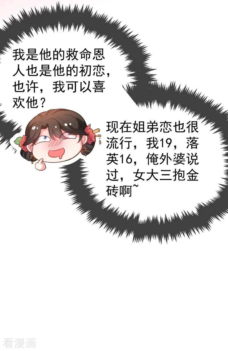 江山美男入我帐22话 她喜欢的人是我