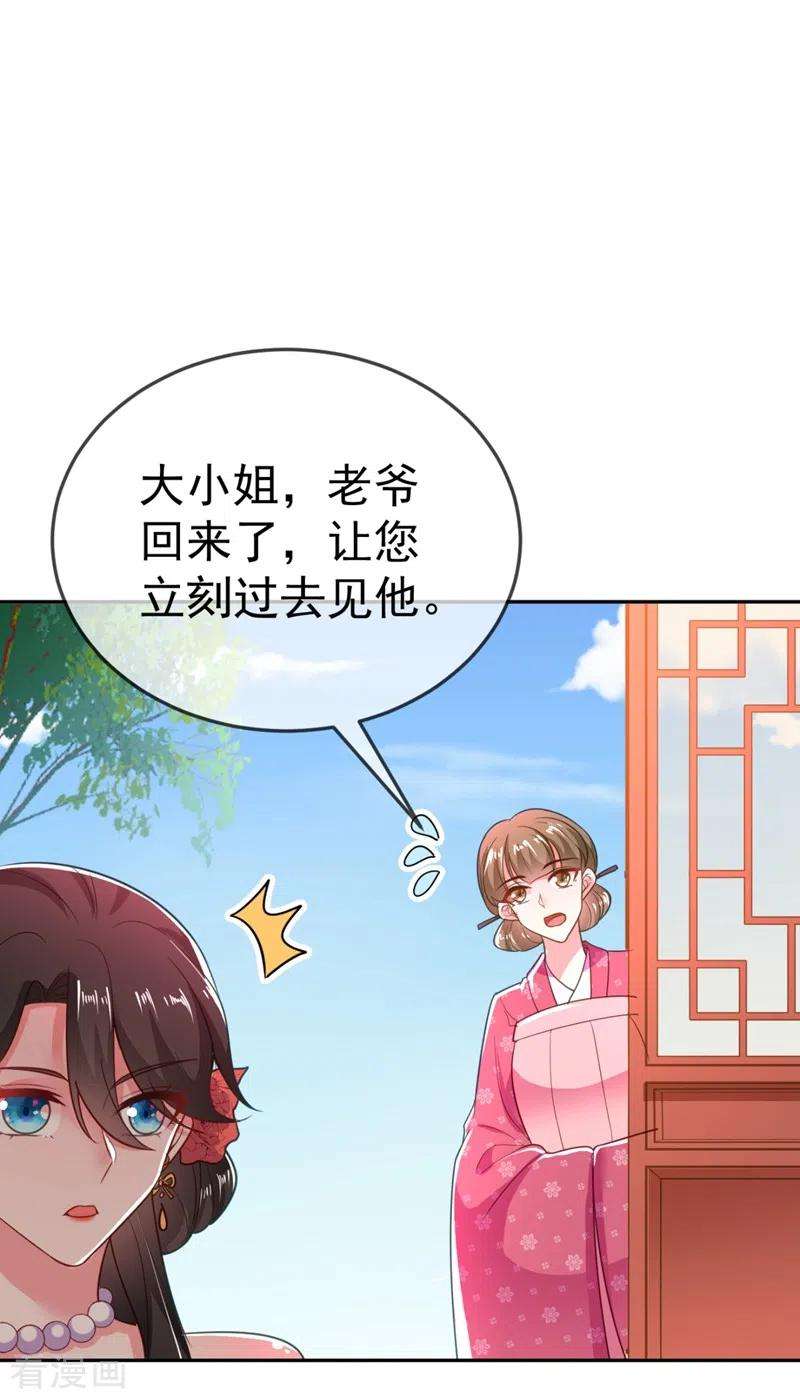 江山美男入我帐22话 她喜欢的人是我