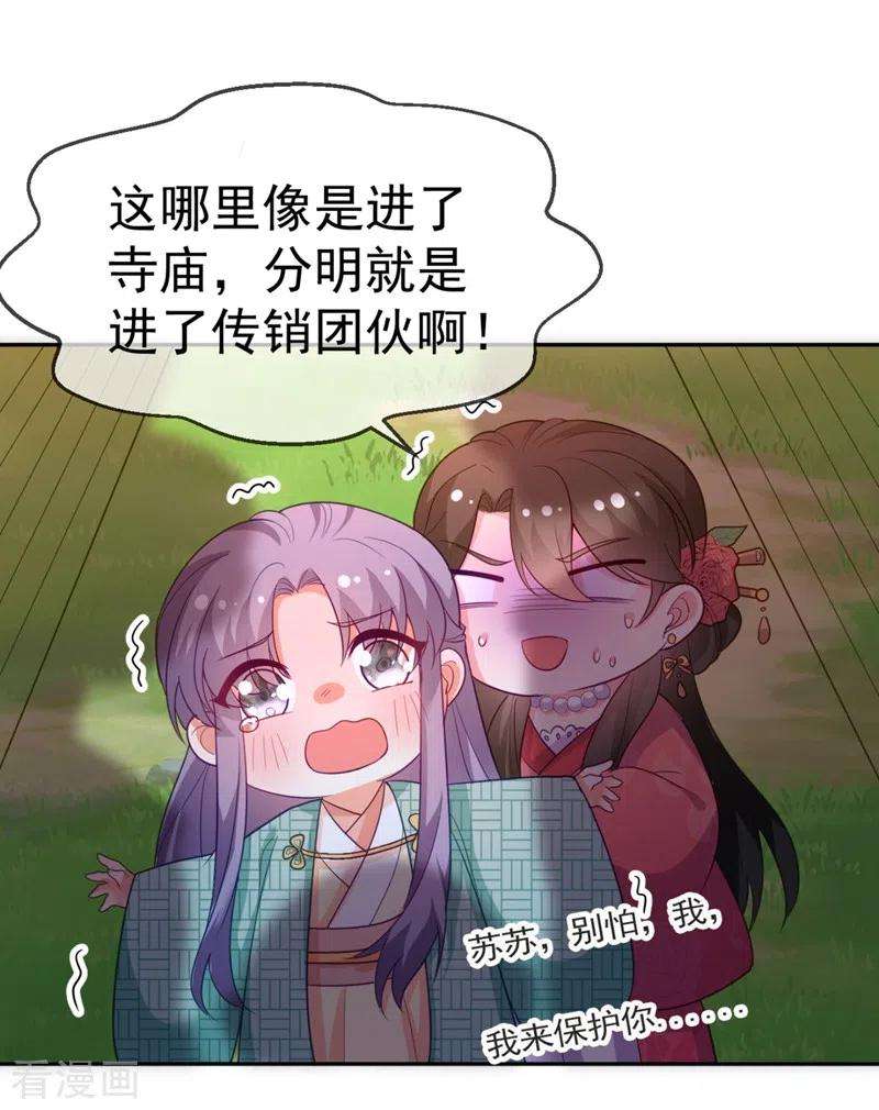江山美男入我帐22话 她喜欢的人是我