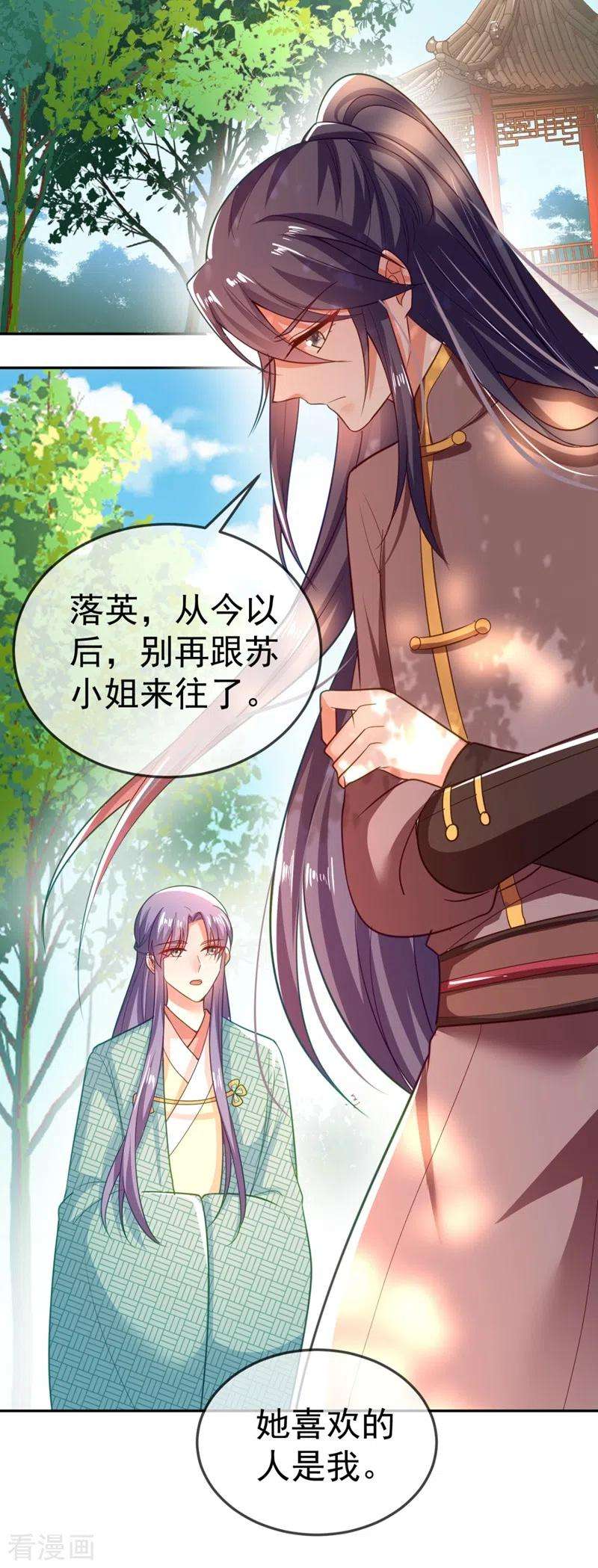 江山美男入我帐22话 她喜欢的人是我