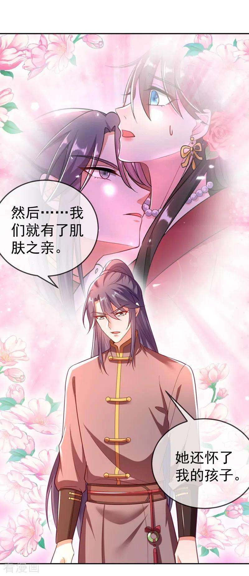 江山美男入我帐22话 她喜欢的人是我