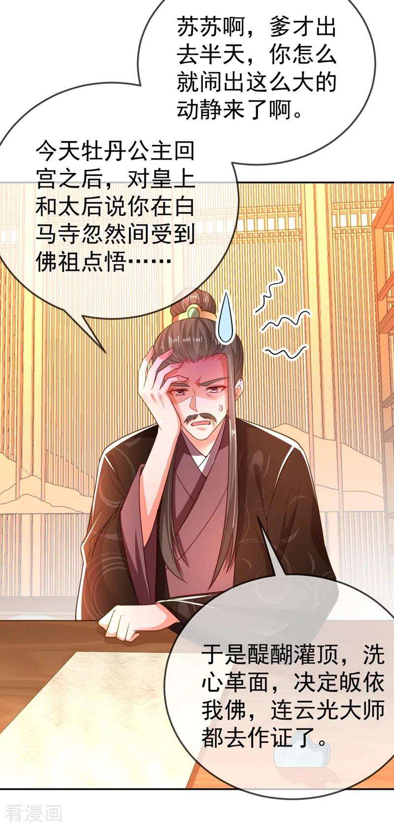 江山美男入我帐22话 她喜欢的人是我