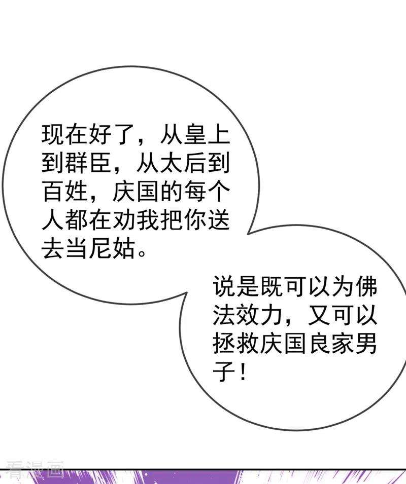 江山美男入我帐22话 她喜欢的人是我