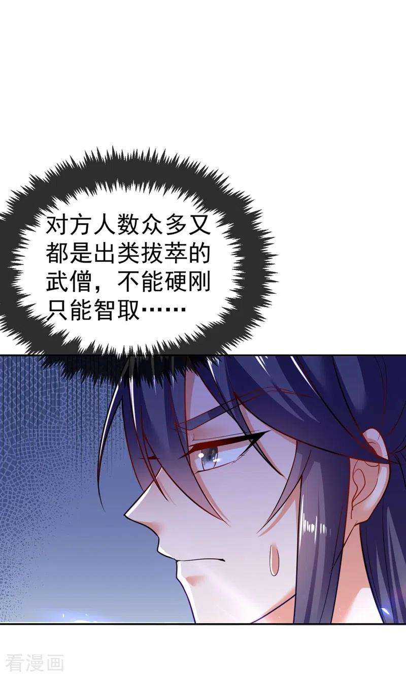 江山美男入我帐22话 她喜欢的人是我