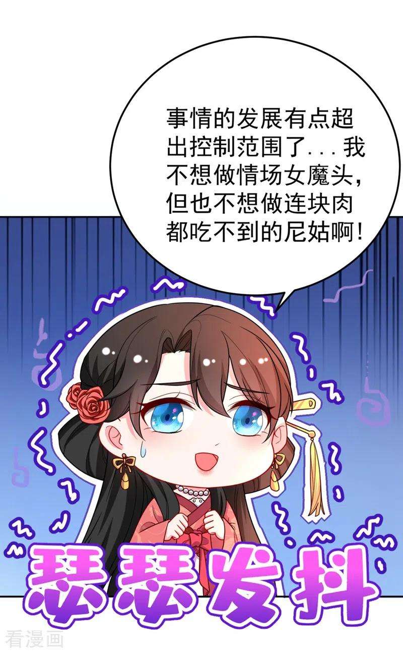 江山美男入我帐23话 落英竟然在躲我？