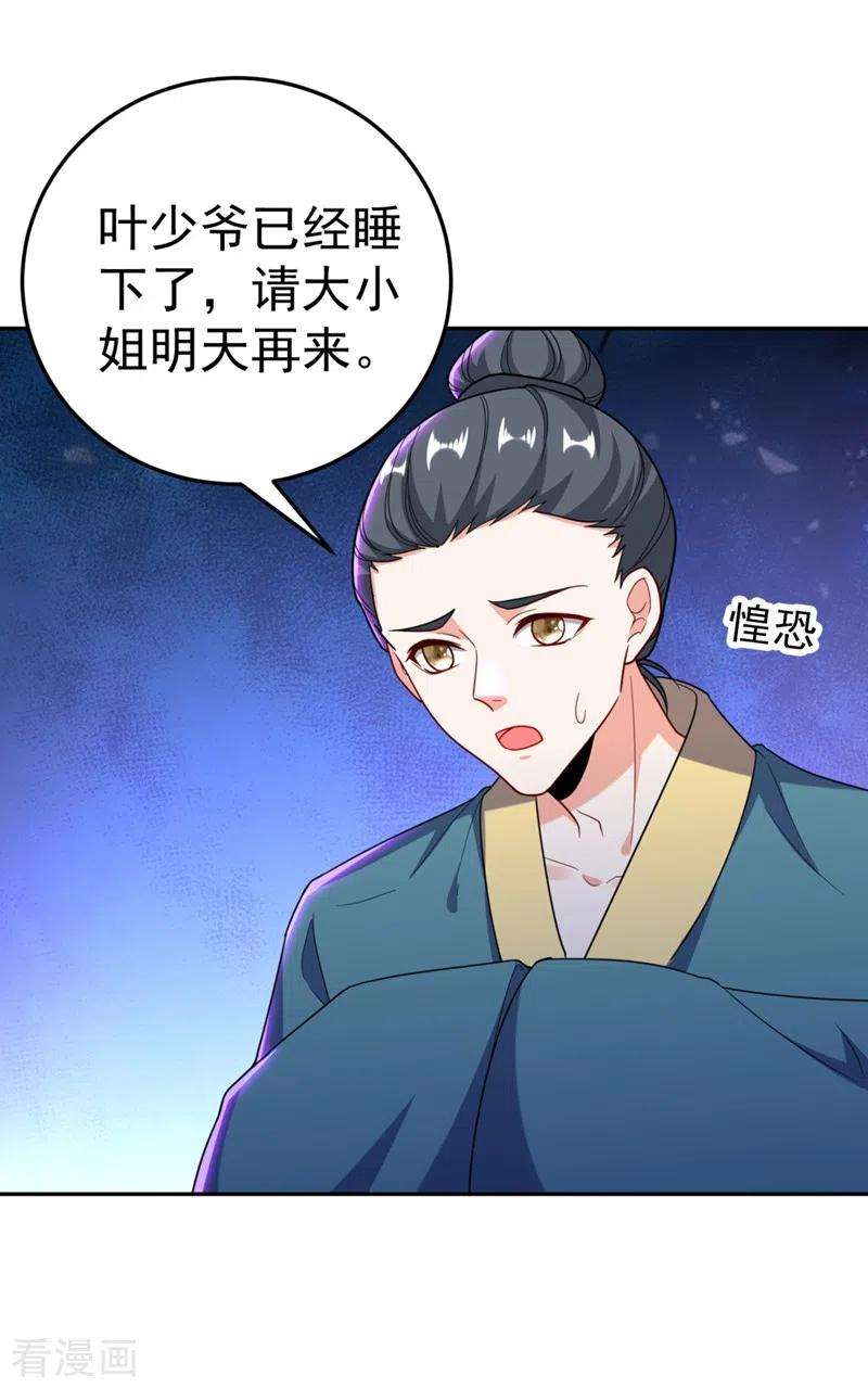 江山美男入我帐23话 落英竟然在躲我？