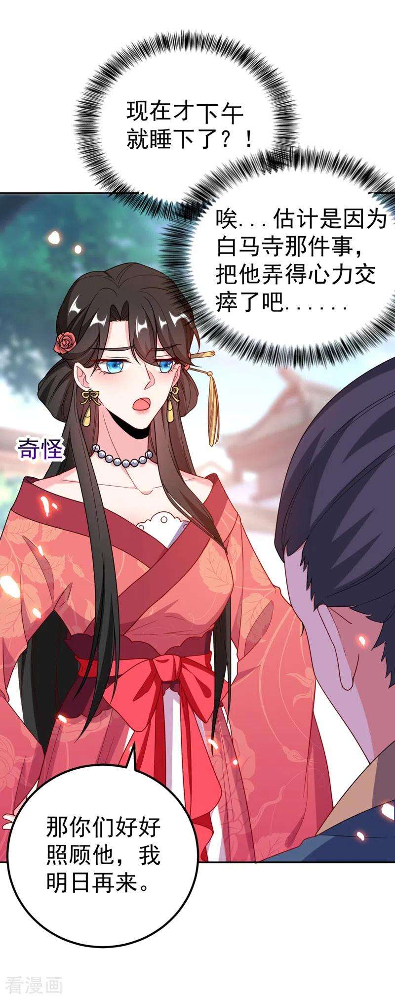 江山美男入我帐23话 落英竟然在躲我？