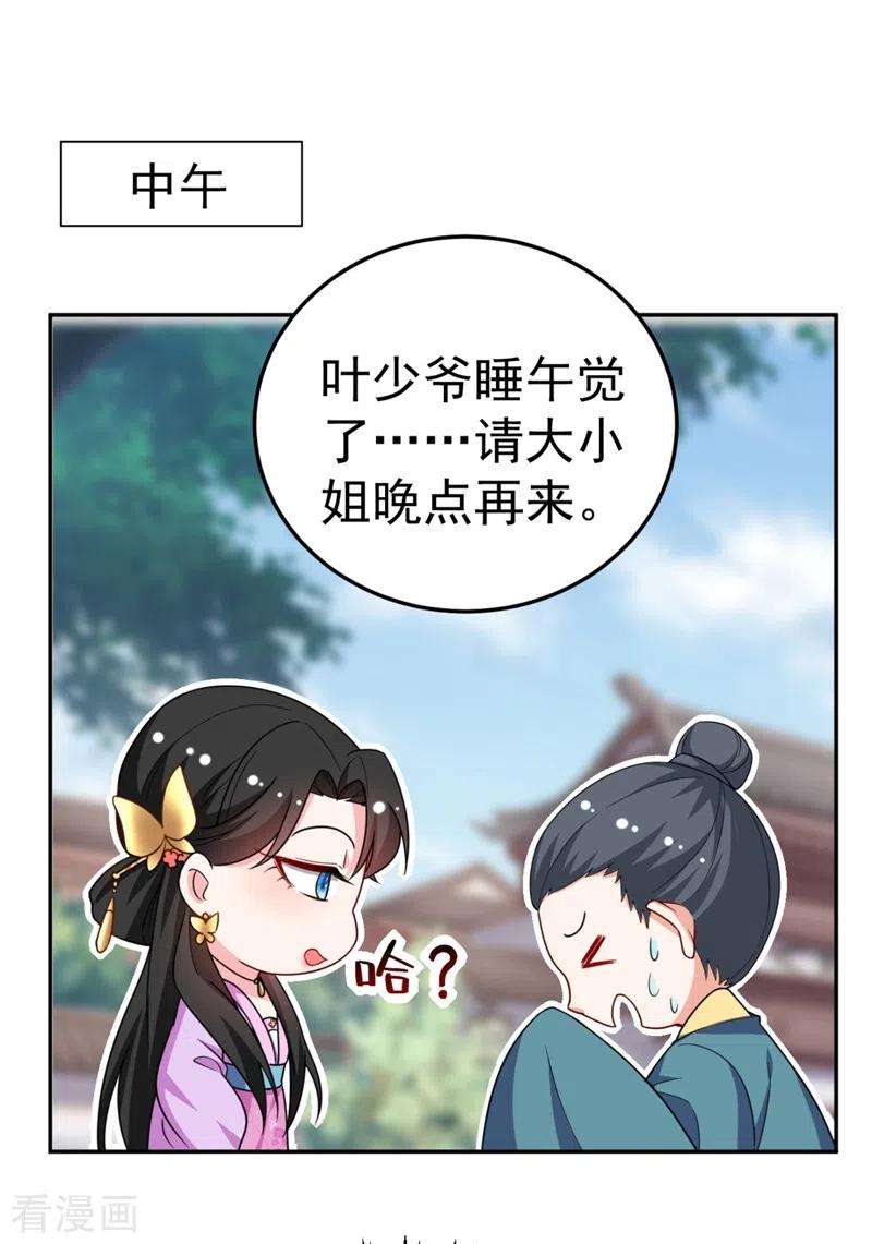 江山美男入我帐23话 落英竟然在躲我？