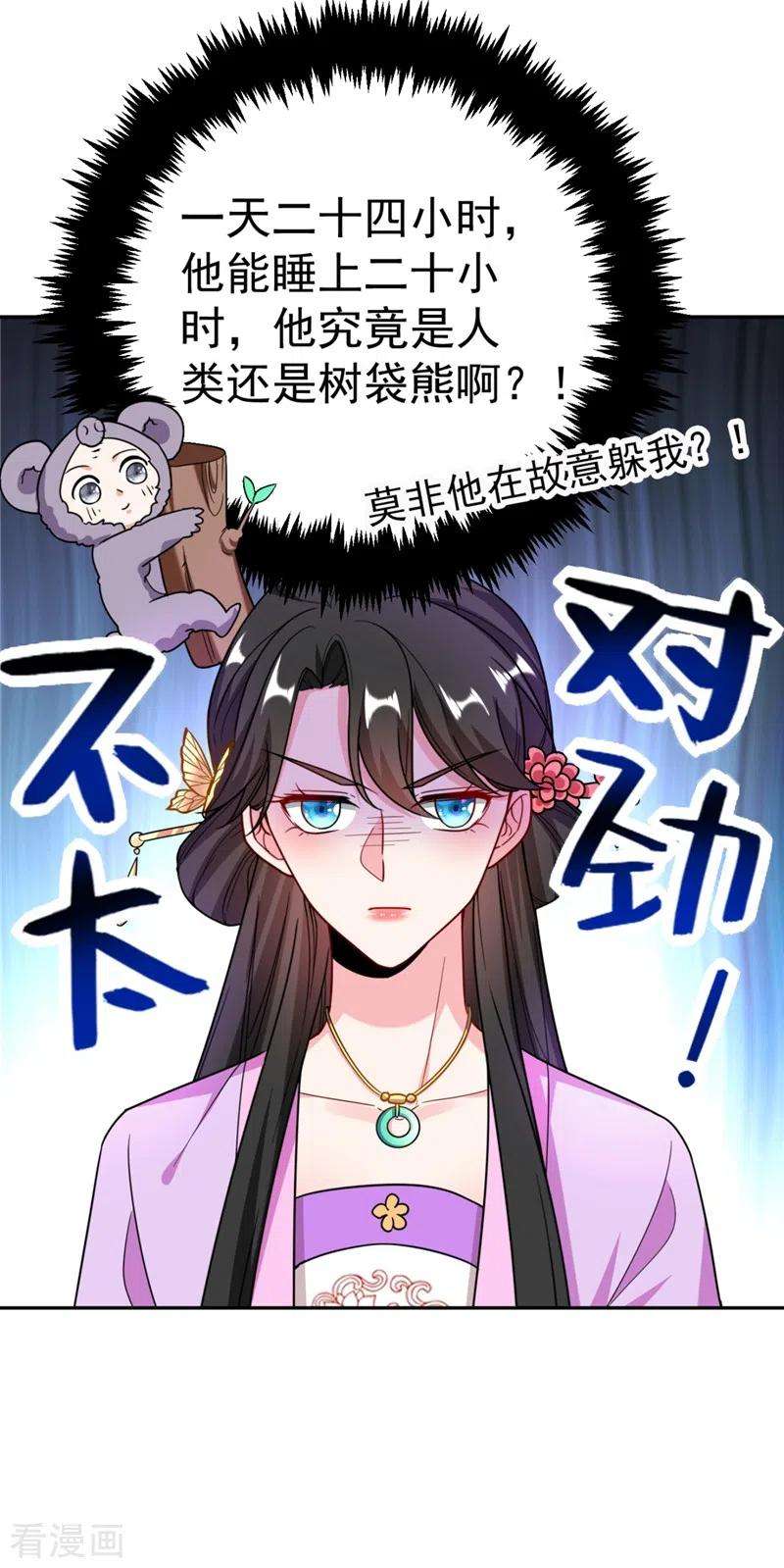 江山美男入我帐23话 落英竟然在躲我？