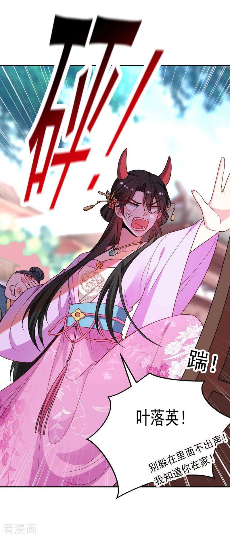 江山美男入我帐23话 落英竟然在躲我？