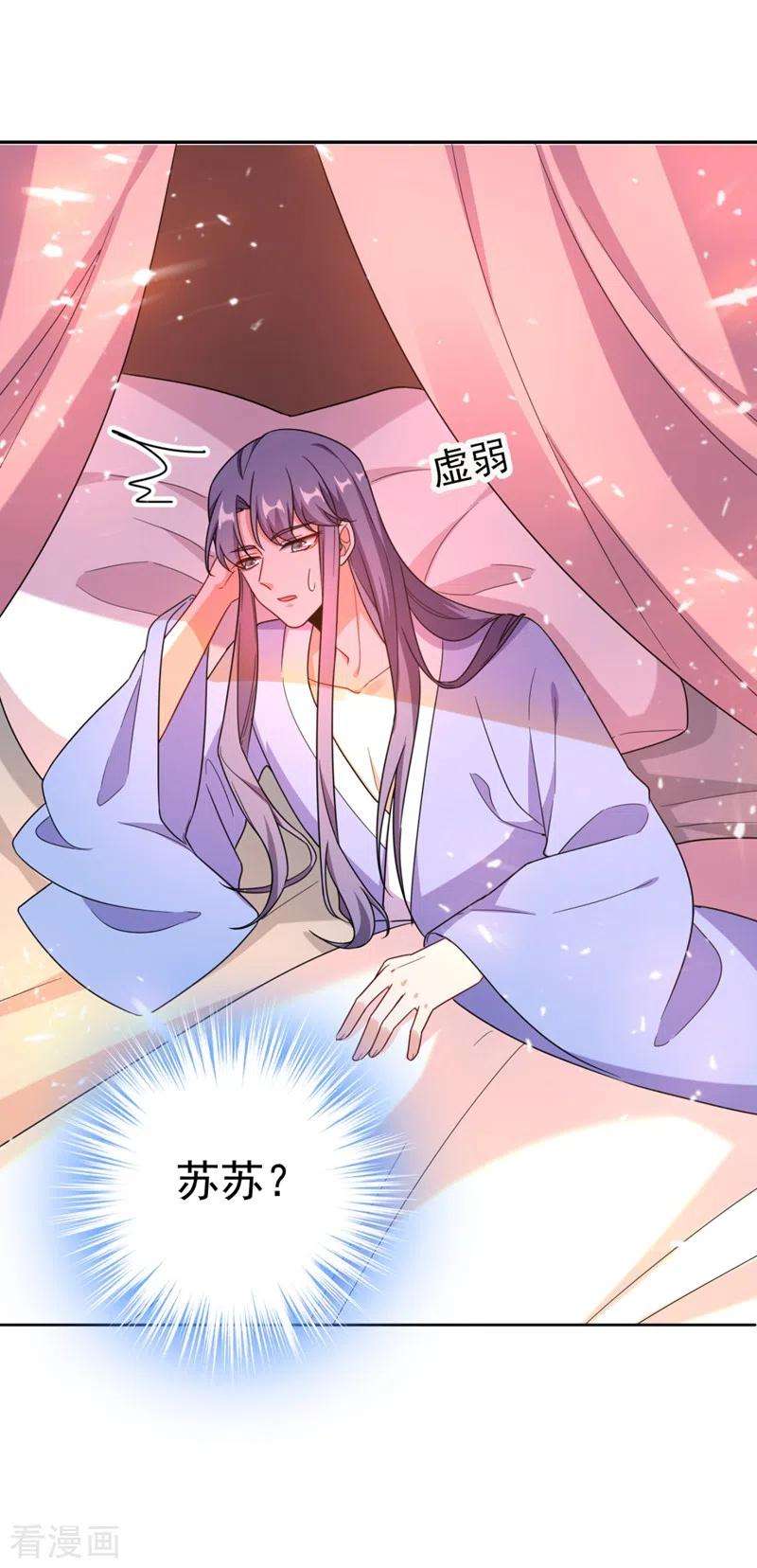 江山美男入我帐23话 落英竟然在躲我？