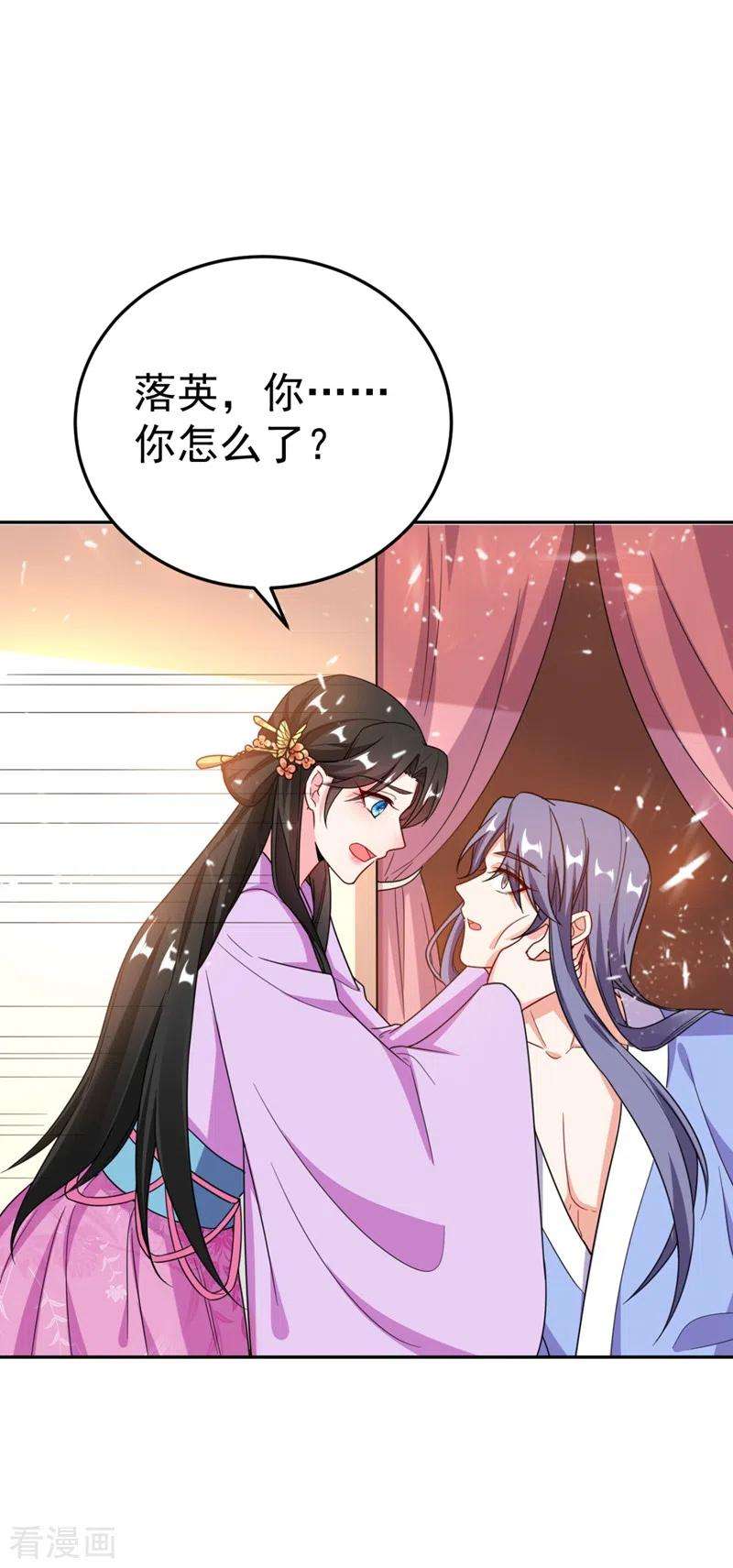 江山美男入我帐23话 落英竟然在躲我？