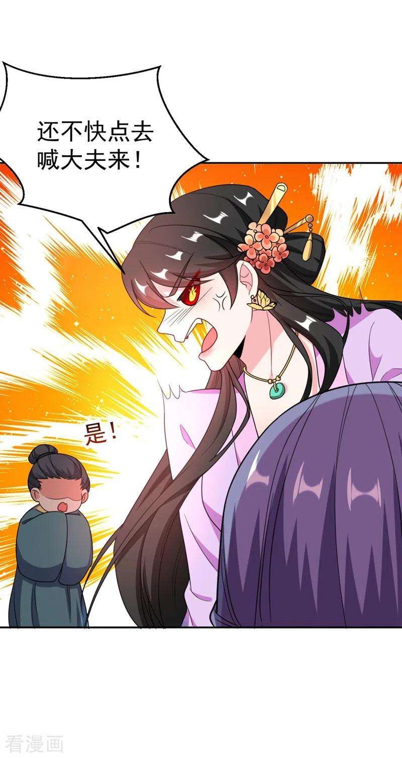 江山美男入我帐23话 落英竟然在躲我？