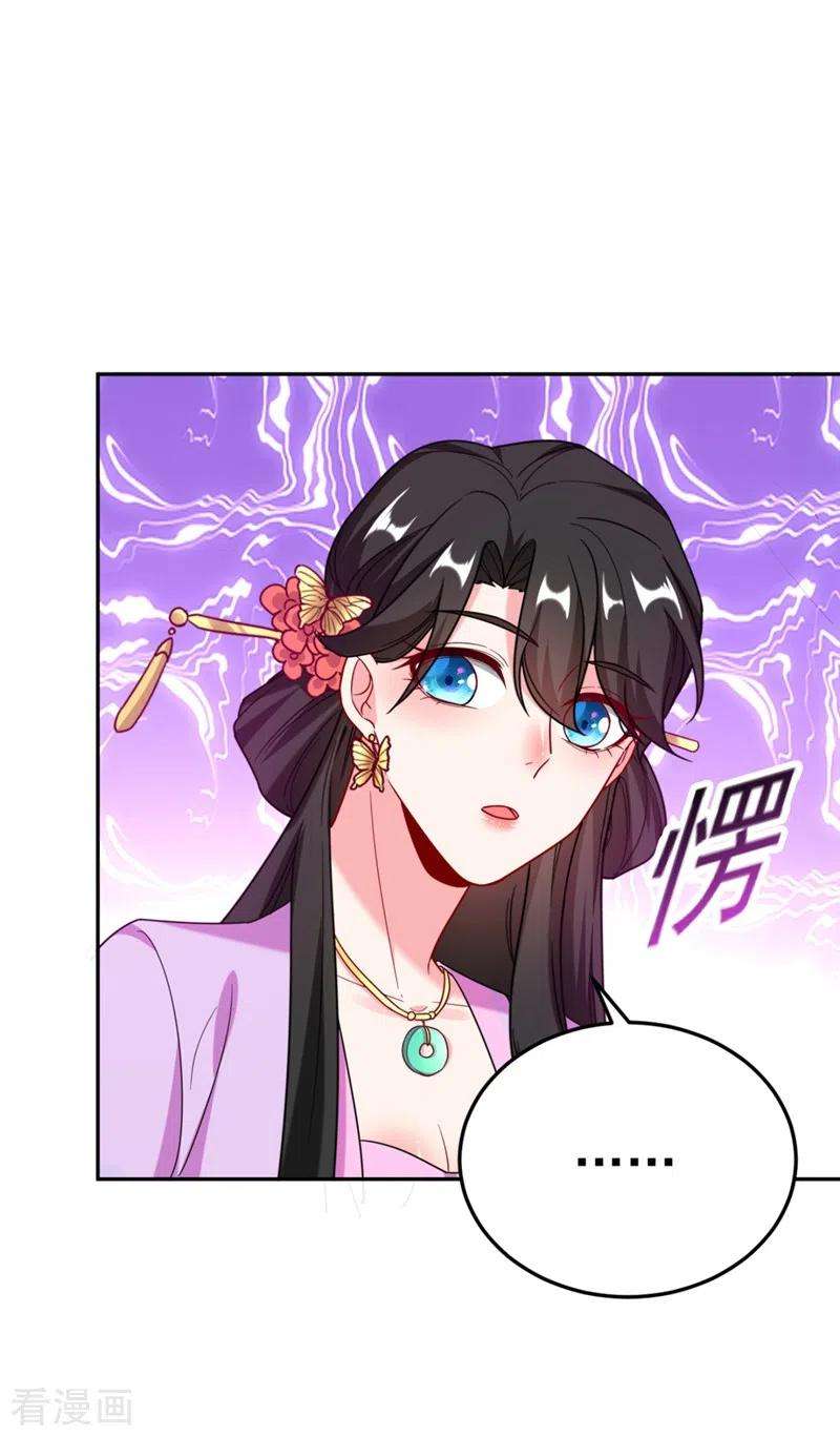 江山美男入我帐23话 落英竟然在躲我？