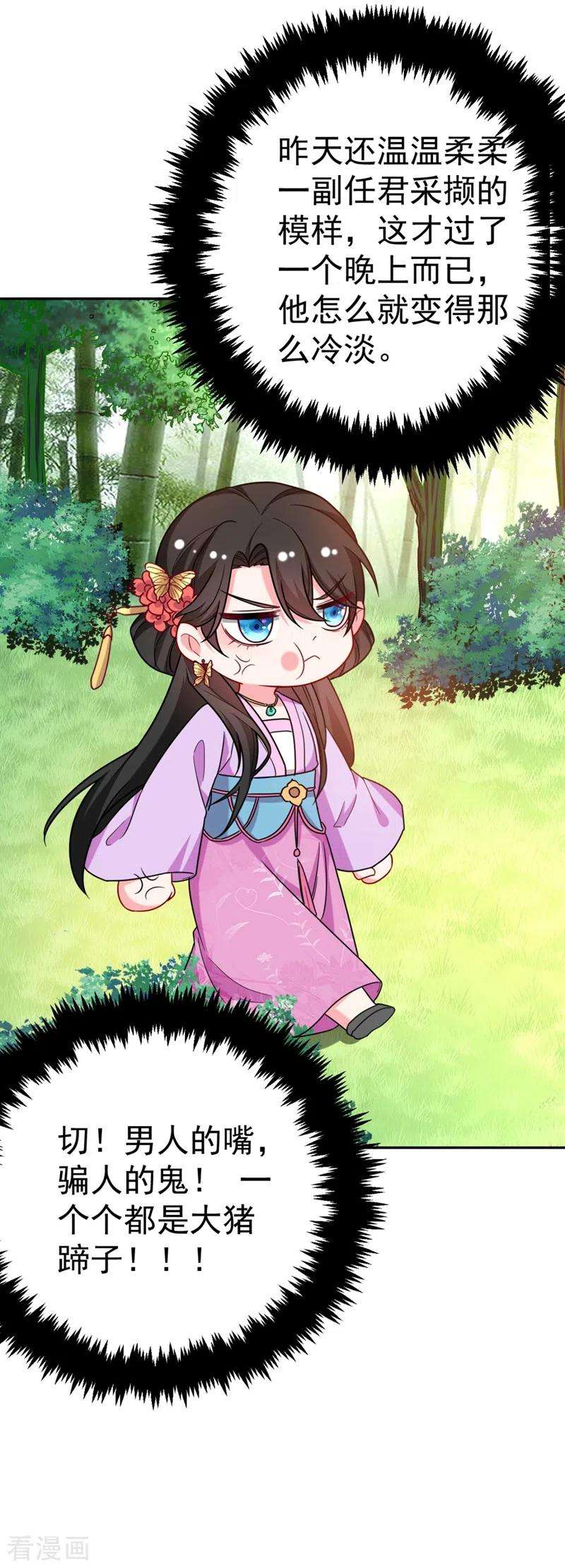 江山美男入我帐23话 落英竟然在躲我？