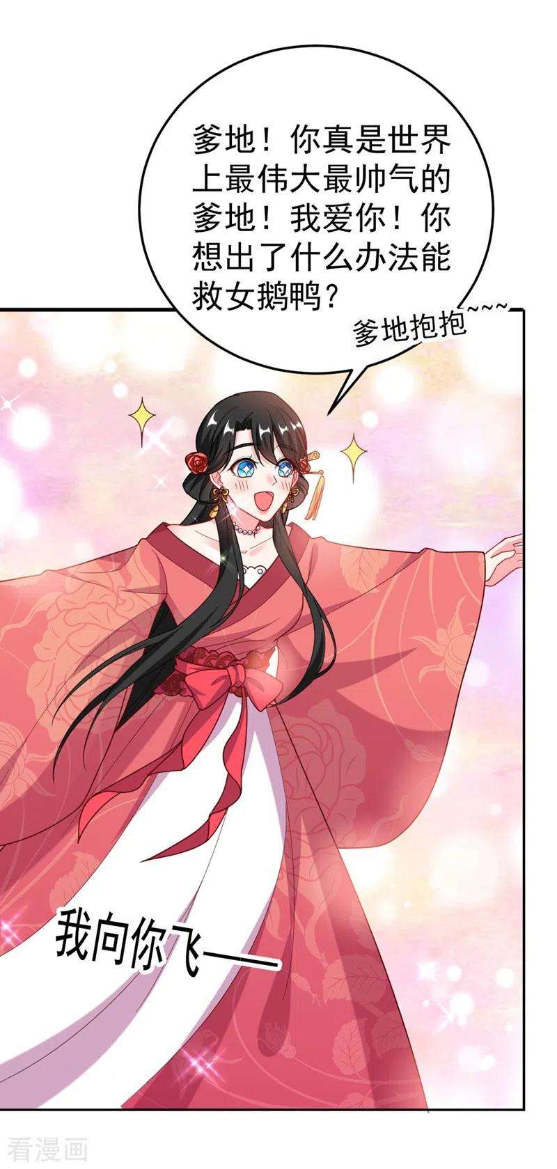 江山美男入我帐23话 落英竟然在躲我？