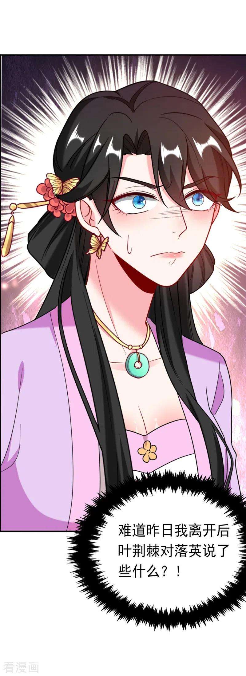 江山美男入我帐23话 落英竟然在躲我？