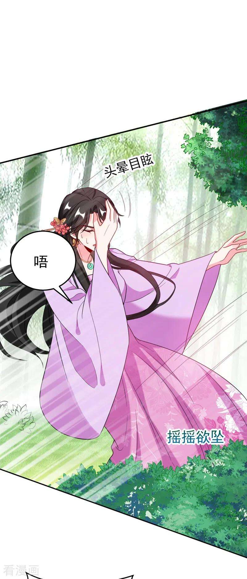 江山美男入我帐23话 落英竟然在躲我？