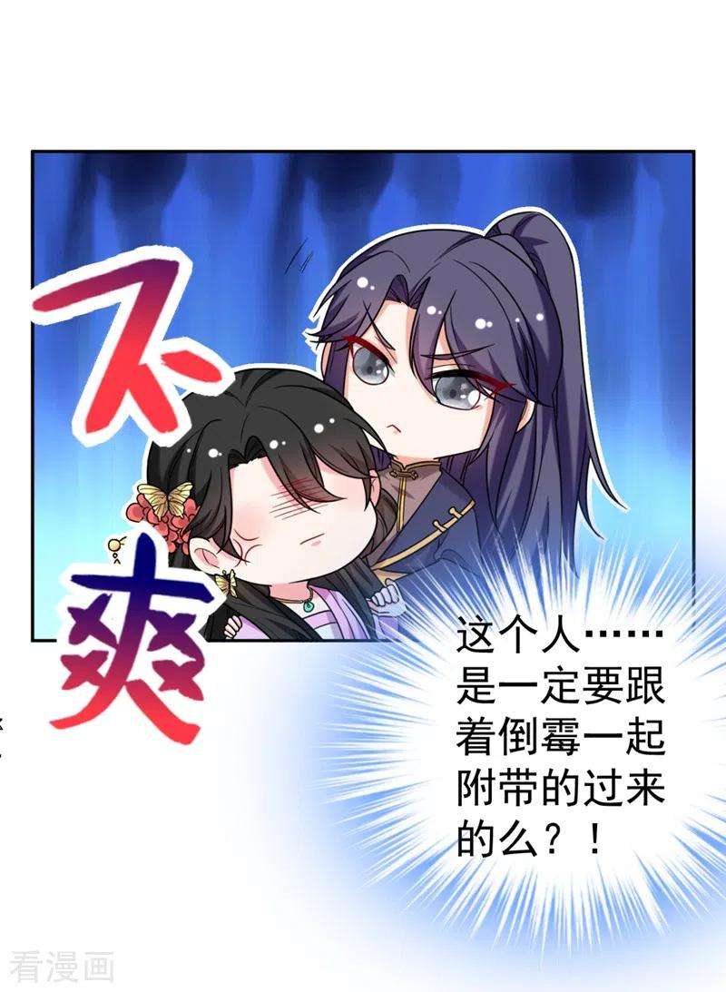 江山美男入我帐23话 落英竟然在躲我？