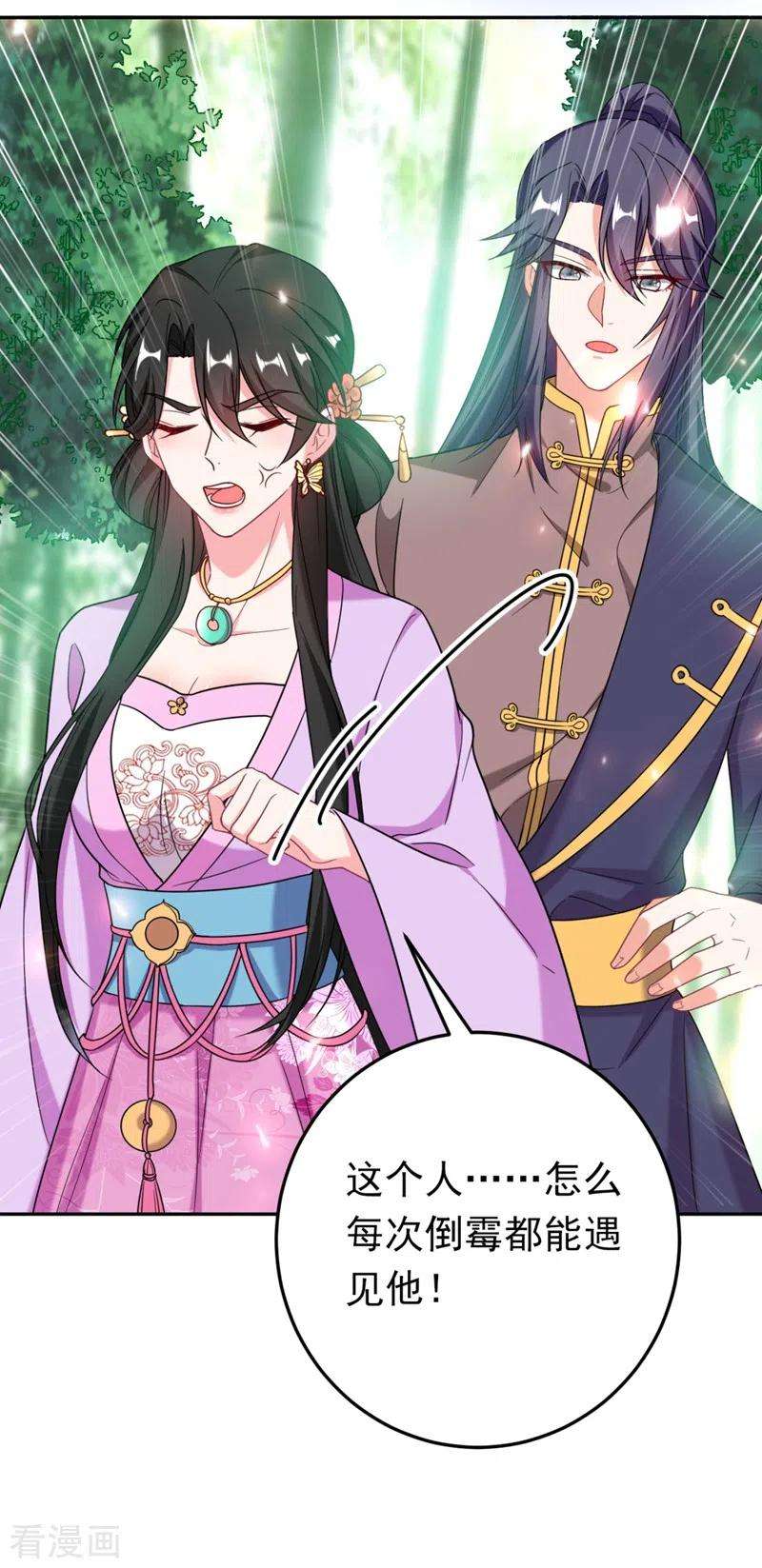 江山美男入我帐23话 落英竟然在躲我？