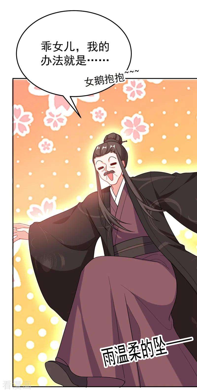 江山美男入我帐23话 落英竟然在躲我？