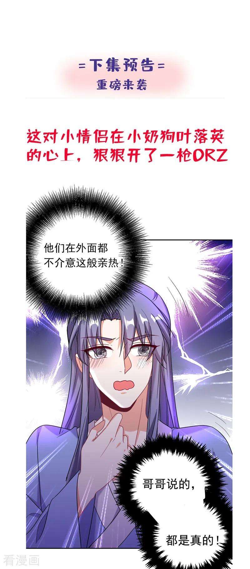 江山美男入我帐23话 落英竟然在躲我？