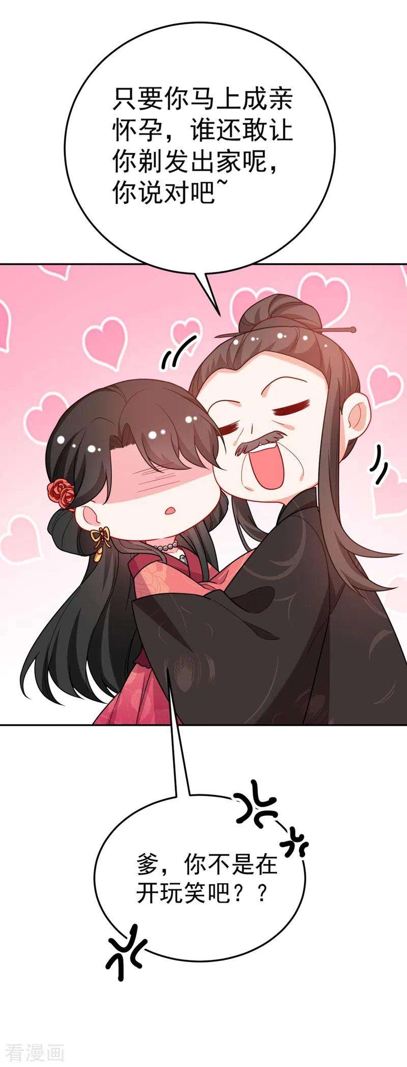 江山美男入我帐23话 落英竟然在躲我？