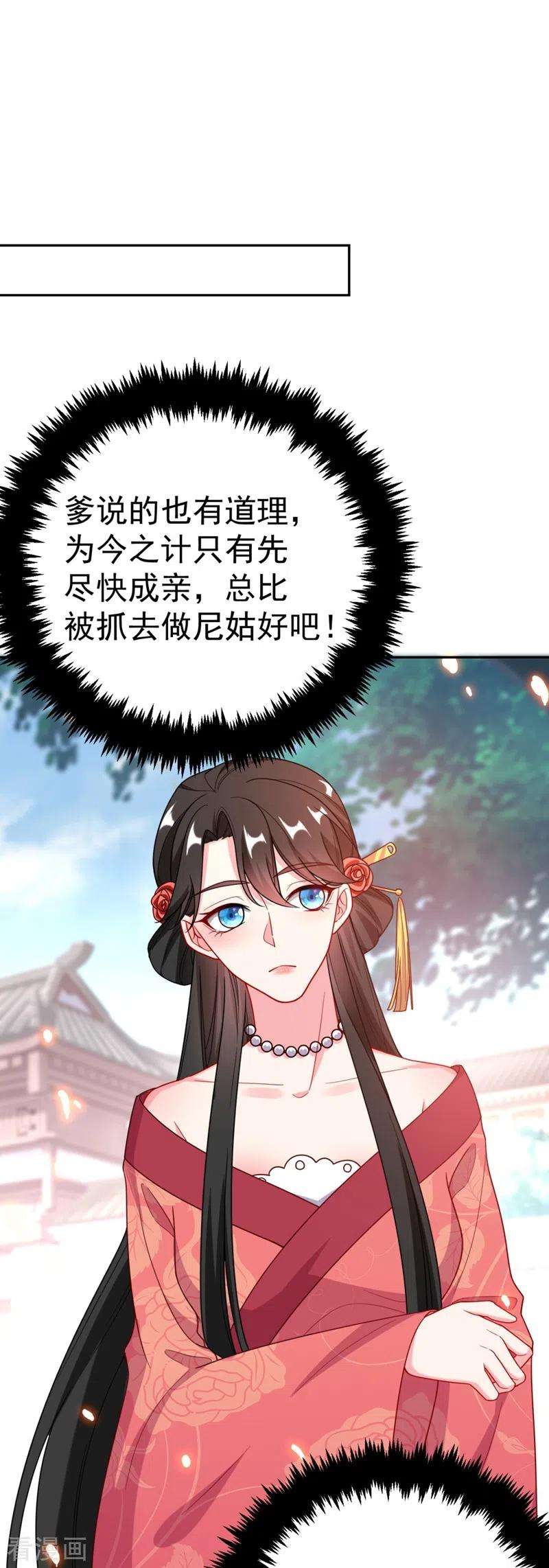 江山美男入我帐23话 落英竟然在躲我？