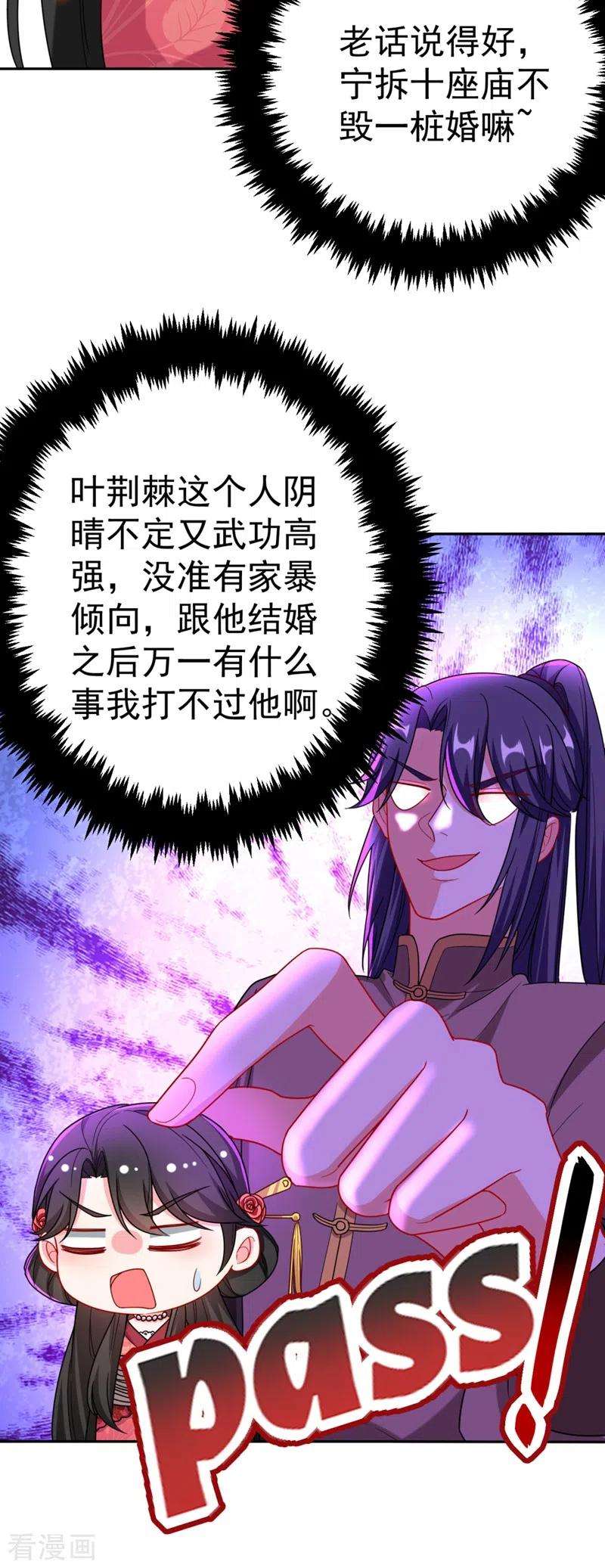 江山美男入我帐23话 落英竟然在躲我？