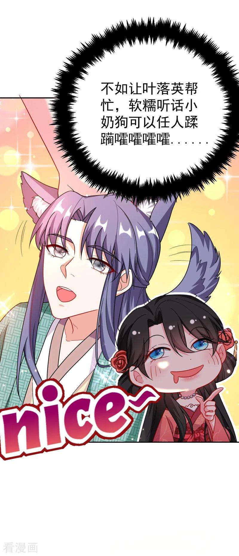 江山美男入我帐23话 落英竟然在躲我？