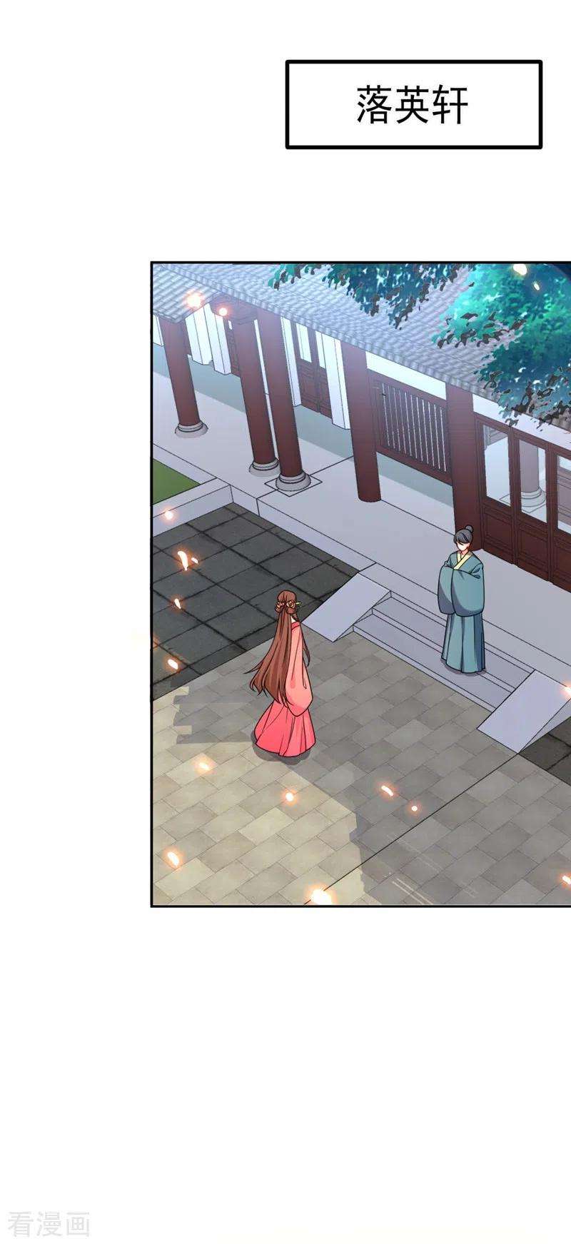 江山美男入我帐23话 落英竟然在躲我？