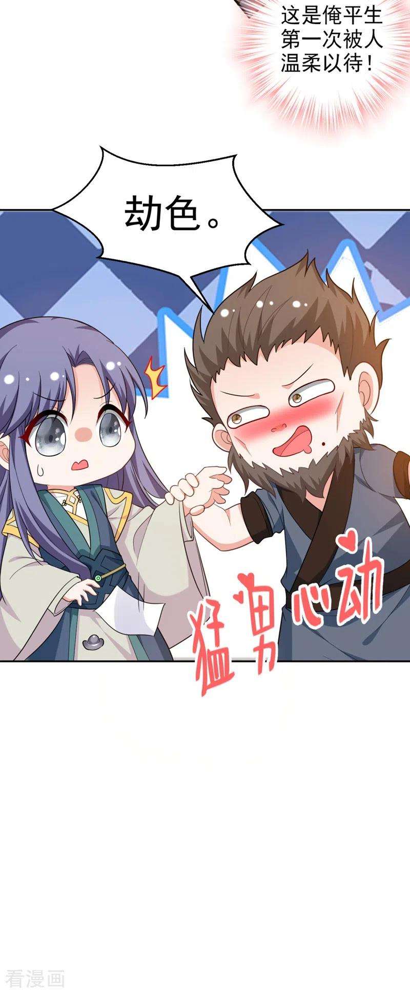 江山美男入我帐24话 救了一个好大儿？