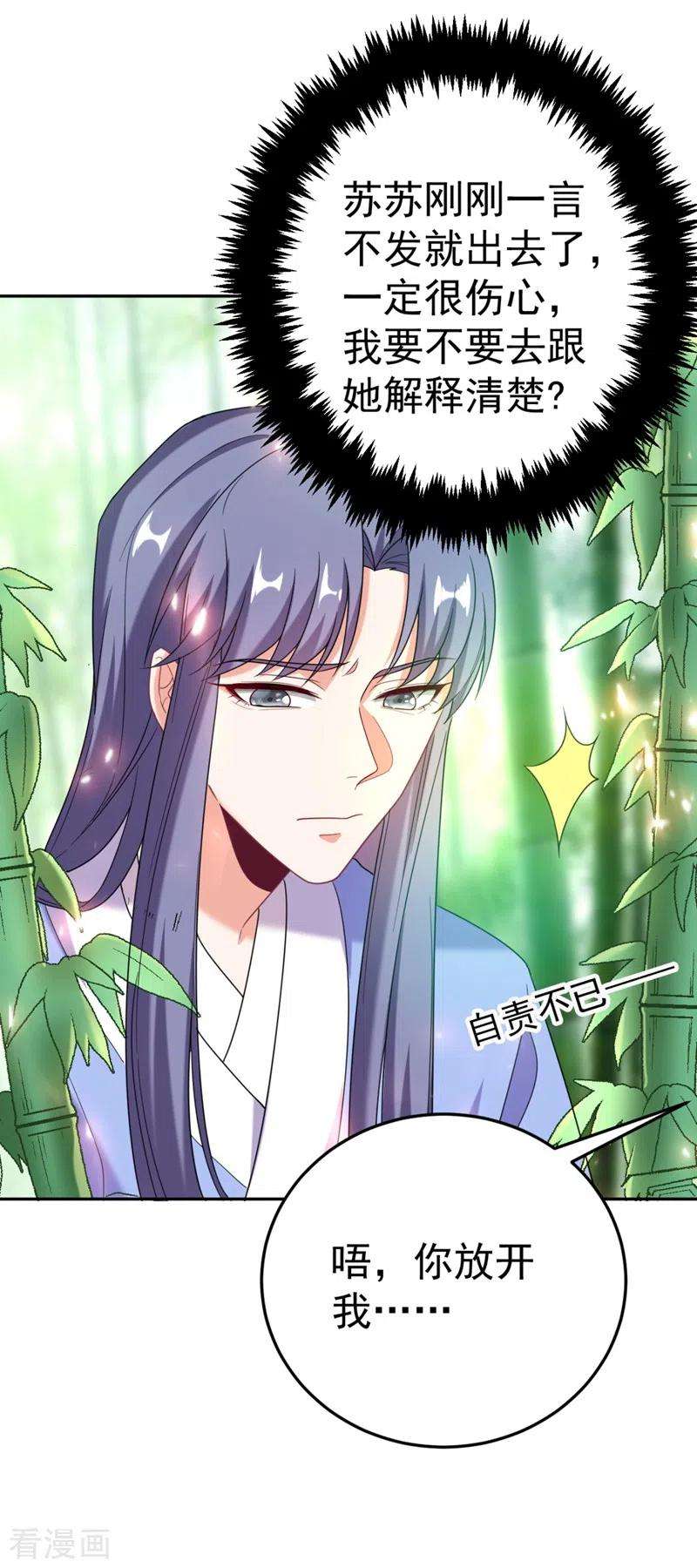 江山美男入我帐24话 救了一个好大儿？