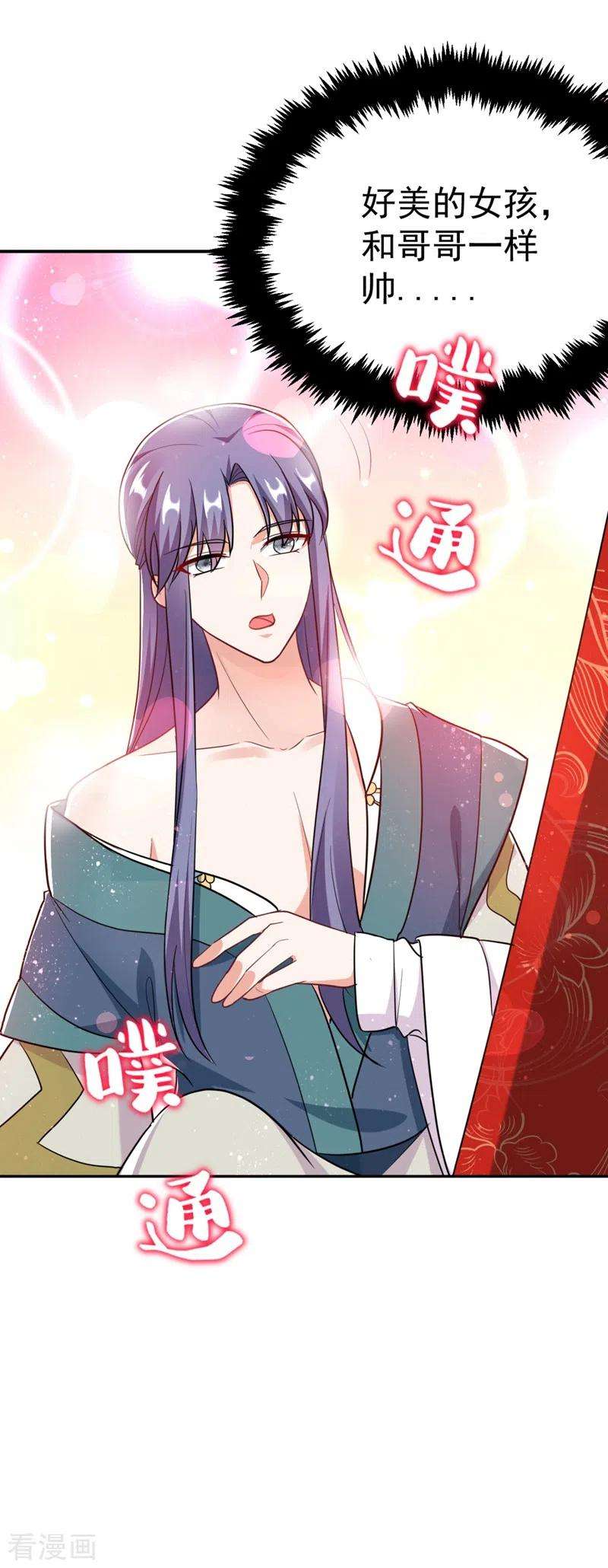 江山美男入我帐24话 救了一个好大儿？