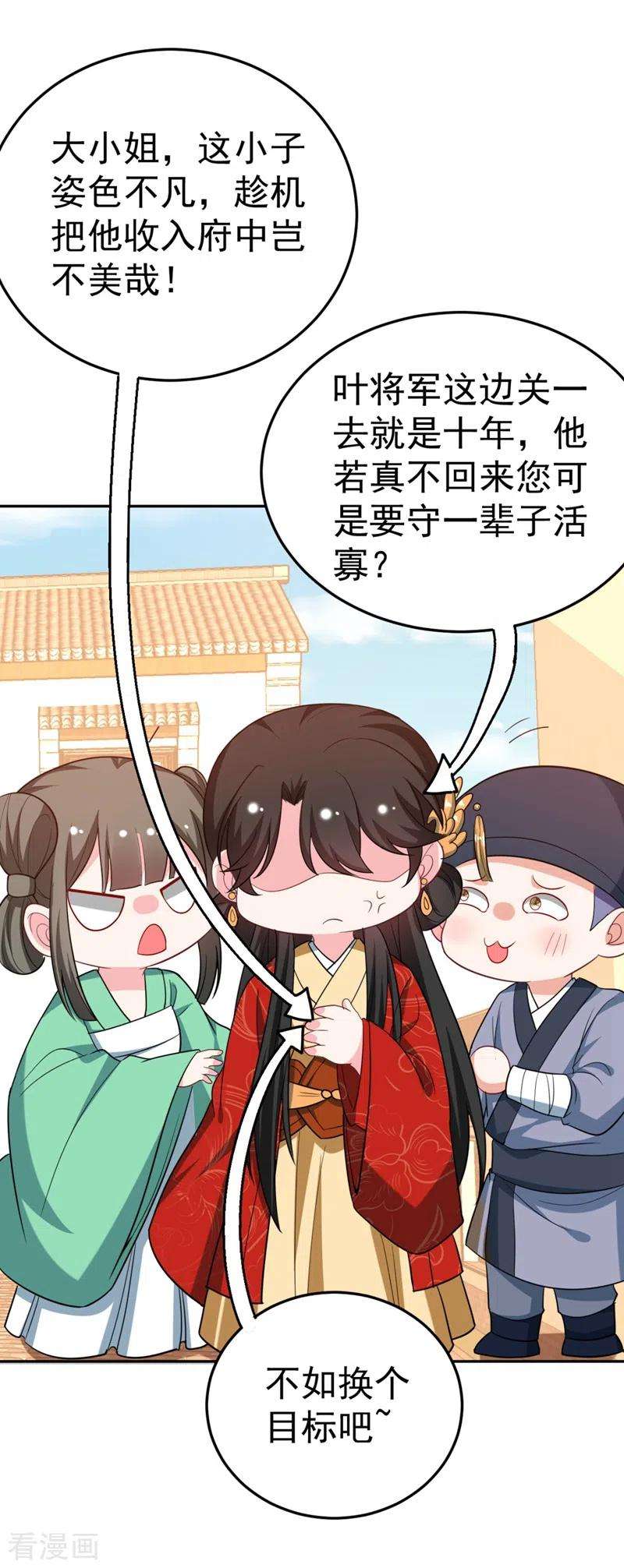 江山美男入我帐24话 救了一个好大儿？