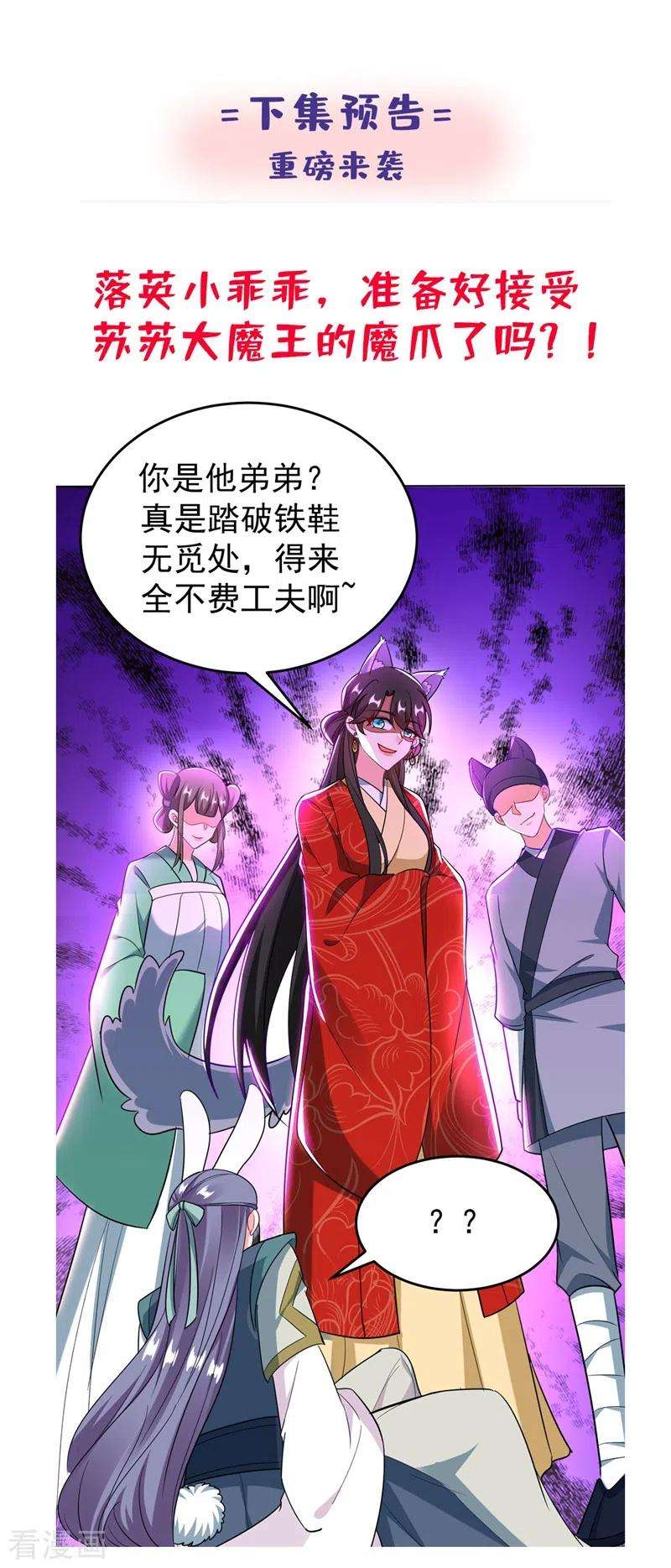 江山美男入我帐24话 救了一个好大儿？