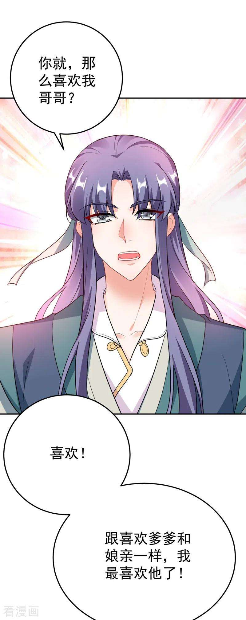江山美男入我帐25话 你愿不愿意嫁给我？