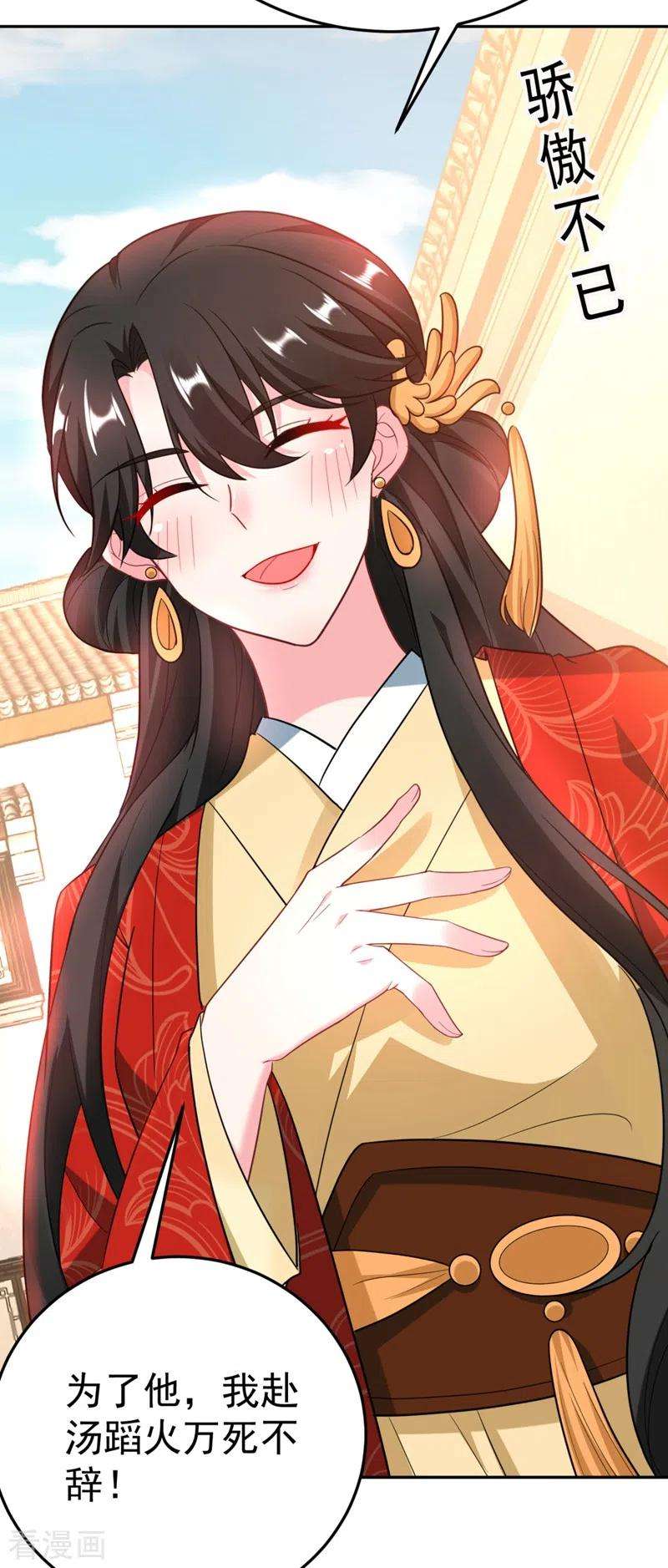 江山美男入我帐25话 你愿不愿意嫁给我？