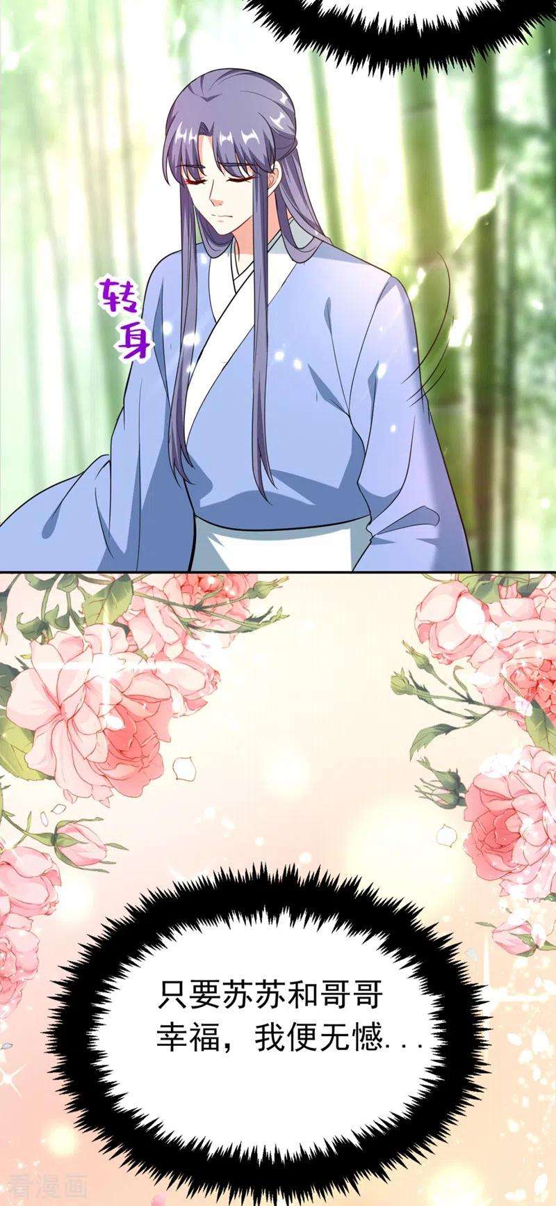 江山美男入我帐25话 你愿不愿意嫁给我？