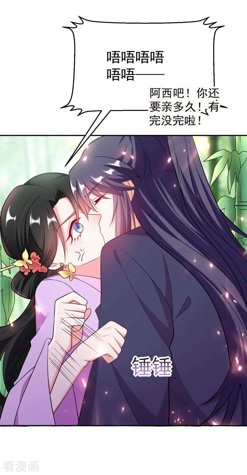 江山美男入我帐25话 你愿不愿意嫁给我？