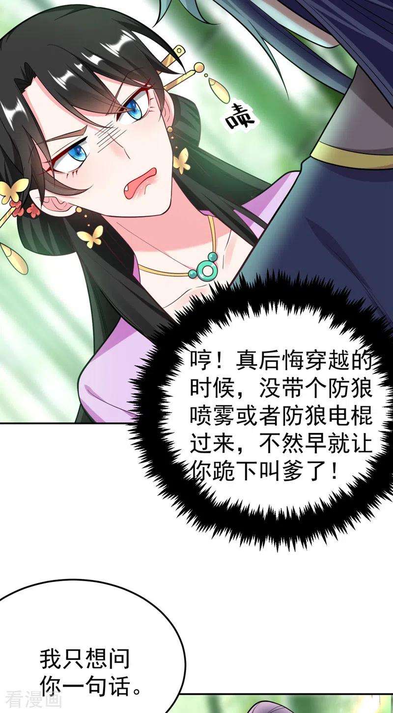 江山美男入我帐25话 你愿不愿意嫁给我？