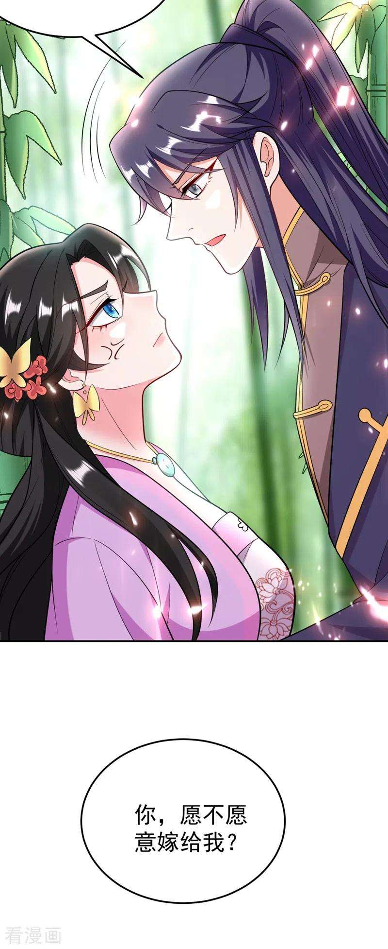 江山美男入我帐25话 你愿不愿意嫁给我？