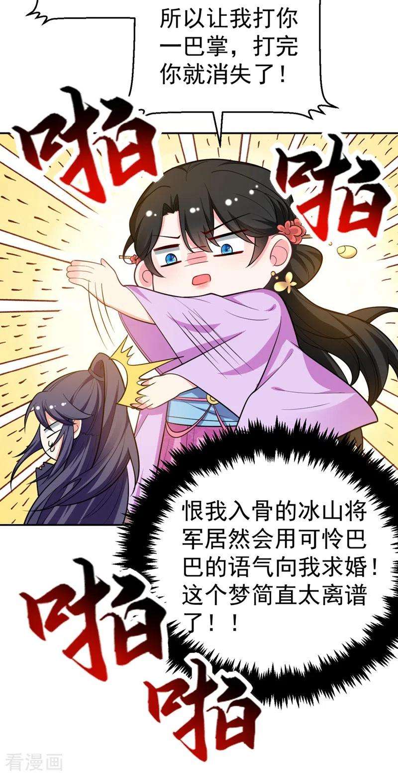 江山美男入我帐25话 你愿不愿意嫁给我？