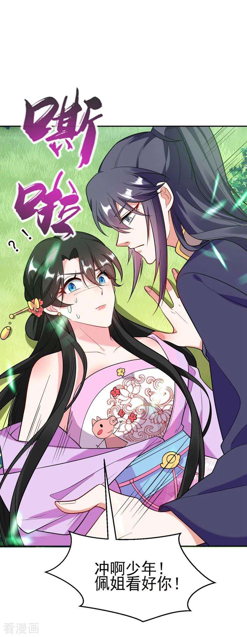 江山美男入我帐25话 你愿不愿意嫁给我？