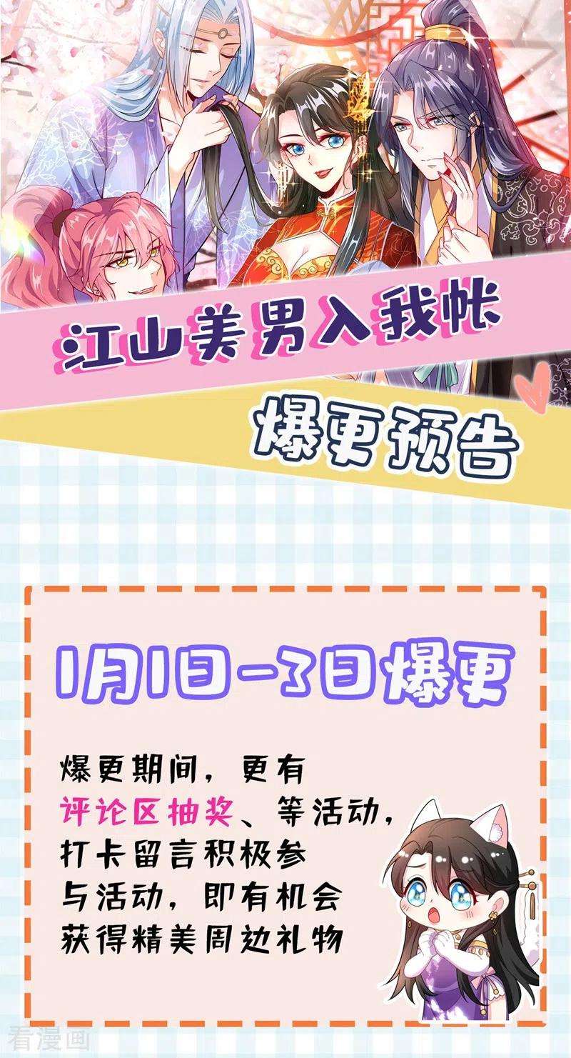 江山美男入我帐25话 你愿不愿意嫁给我？