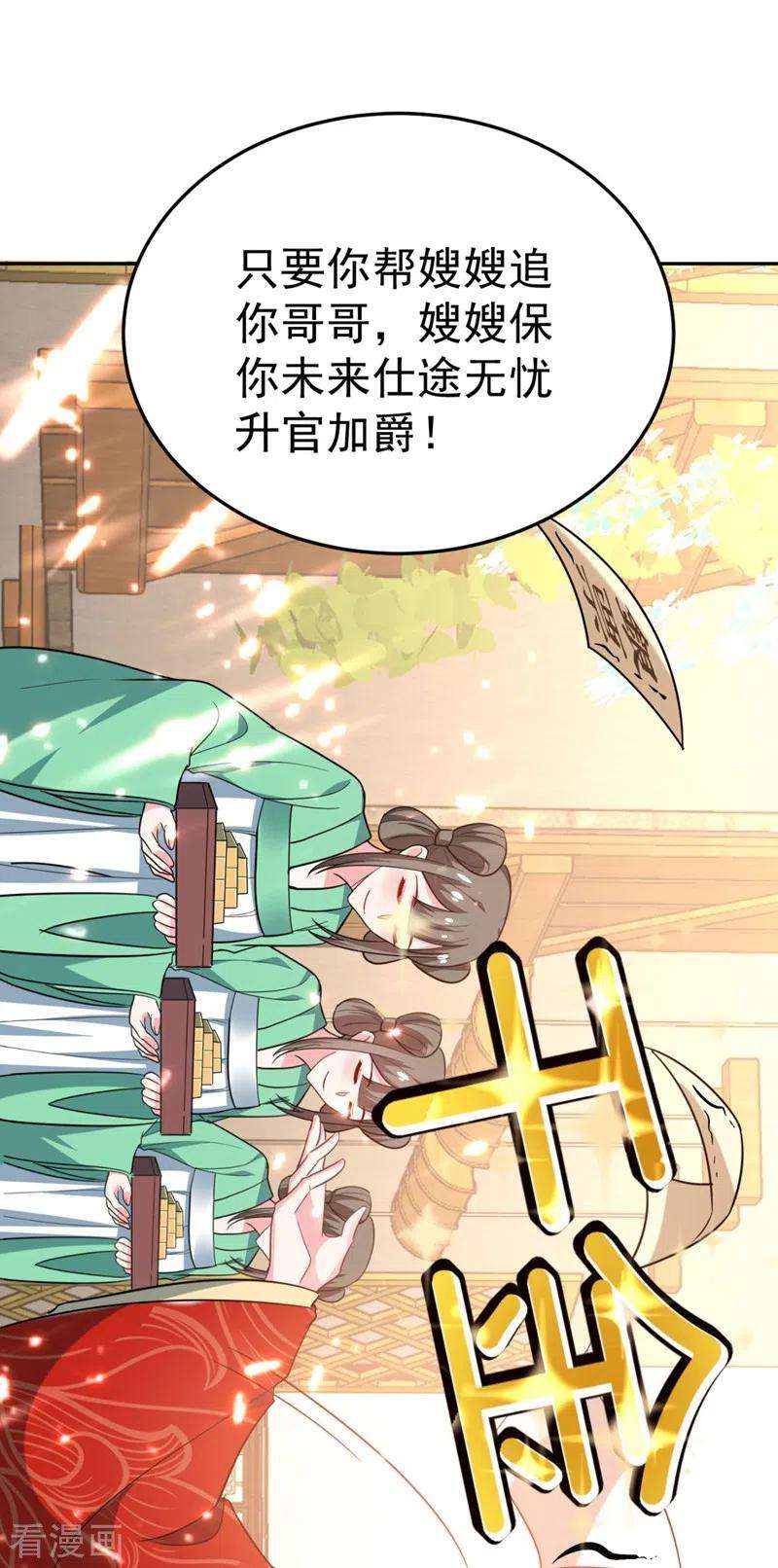 江山美男入我帐25话 你愿不愿意嫁给我？