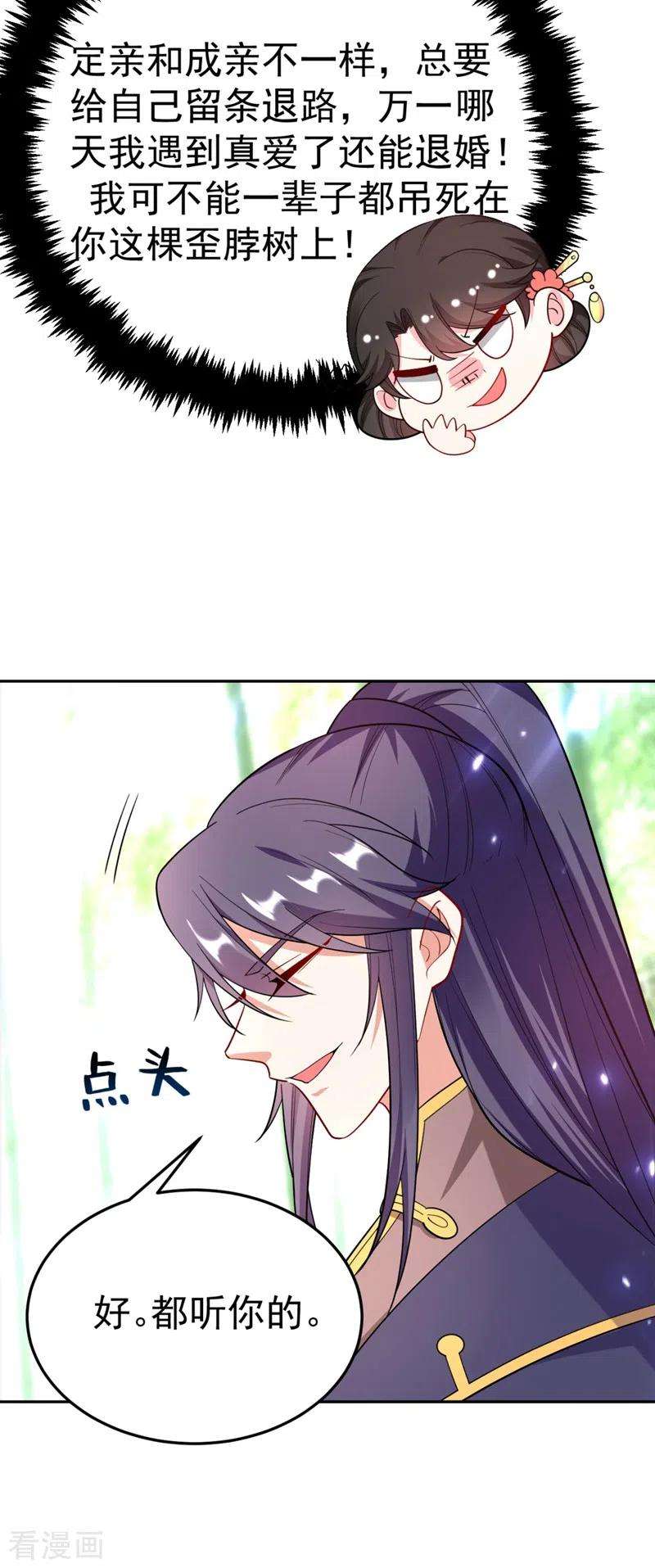 江山美男入我帐26话 找到我的如意“狼”君